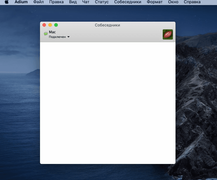 Теперь у вас есть готовый Jabber клиент на MacOS