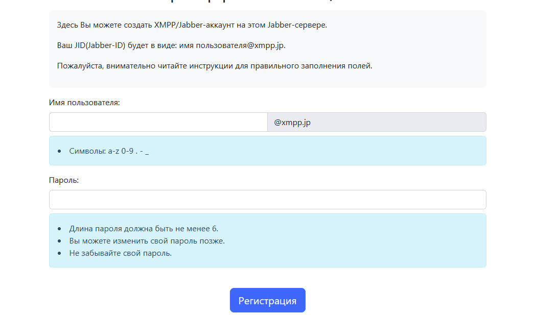 Регистрация аккаунта для Jabber
