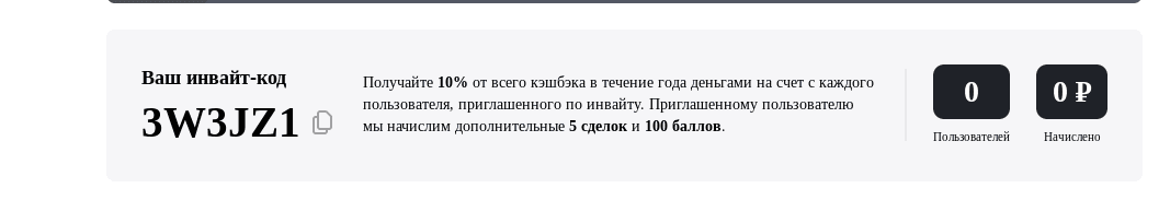 Реферальная система<br>