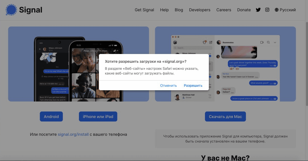 Официальный сайт Signal