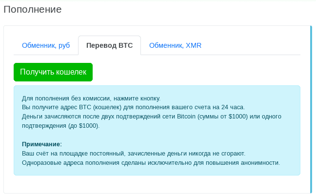 Пополнение баланса Зеленый мир<br>